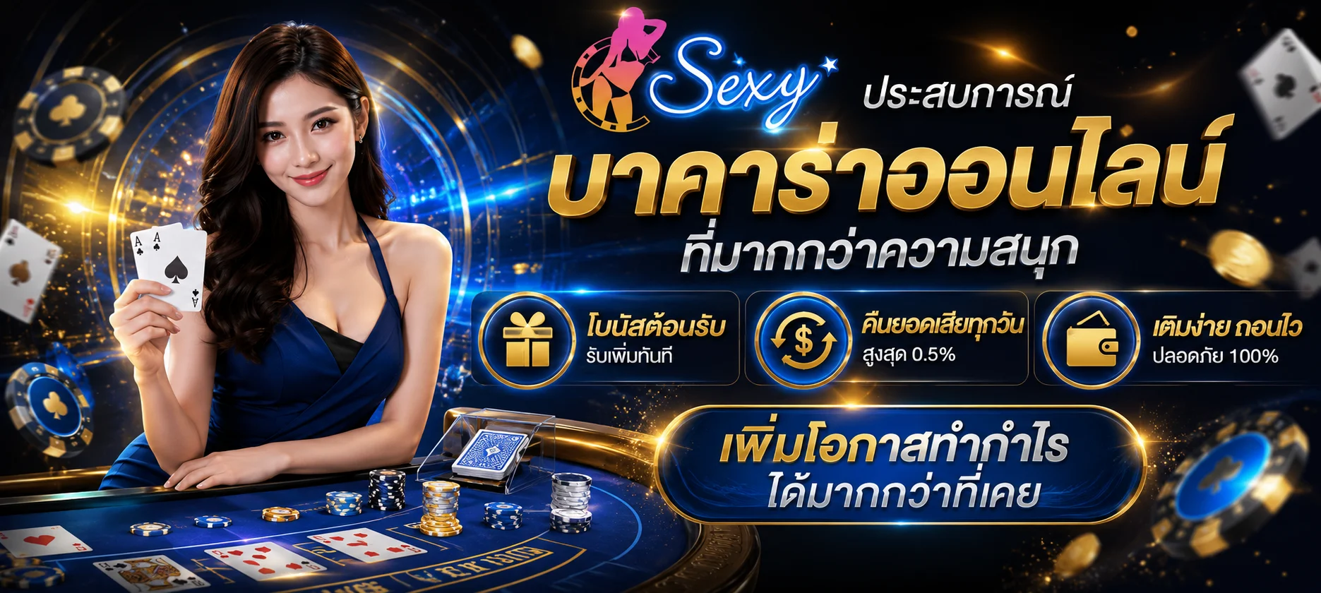 โต๊ะบาคาร่าสดในคาสิโนออนไลน์ alpha25 ถ่ายทอดจากคาสิโนจริง